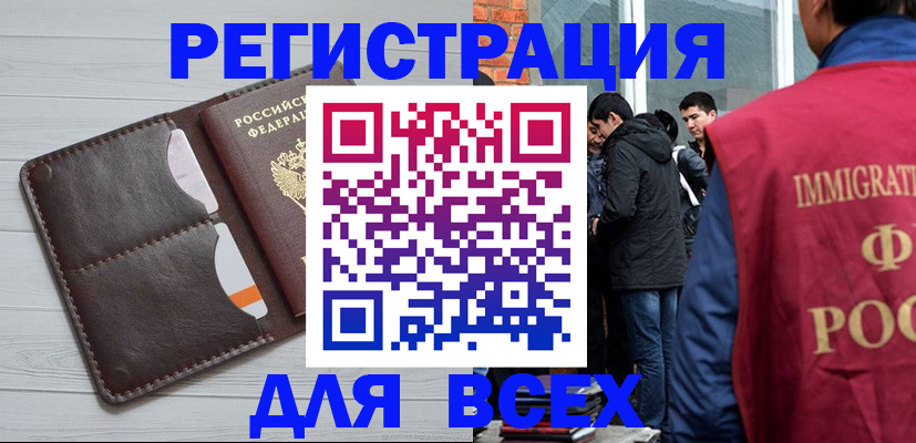 купить прописку в Анапе